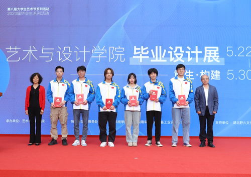藝術(shù)新聲，筑夢未來——學(xué)校第八屆大學(xué)生藝術(shù)節(jié)暨2023屆畢業(yè)生系列活動(dòng)藝術(shù)與設(shè)計(jì)學(xué)院畢業(yè)設(shè)計(jì)展“重生·構(gòu)建”隆重開幕