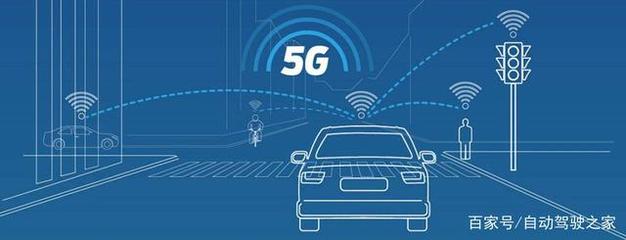 什么是C-V2X？全面解析5G時(shí)代車聯(lián)網(wǎng)核心技術(shù)